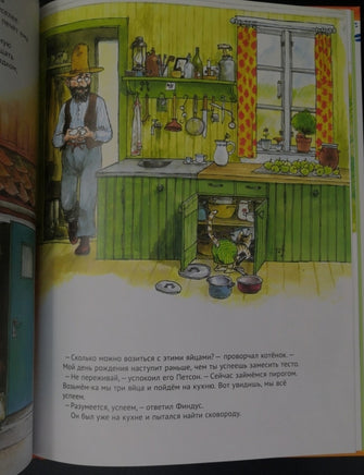 Именинный пирог. Свен Нурдквист. Printed books Белая Ворона
