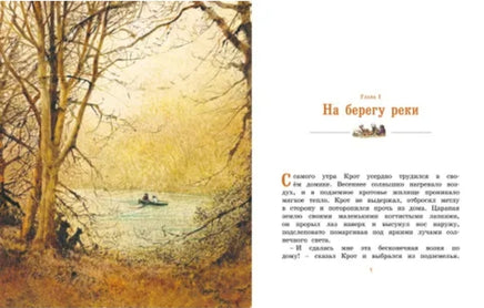 Ветер в ивах .Грэм Кеннет Printed books МАХАОН