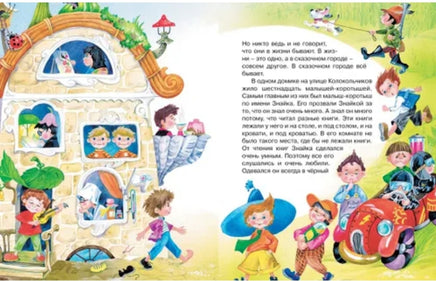 Приключения Незнайки и его друзей. Носов Николай. Printed books МАХАОН