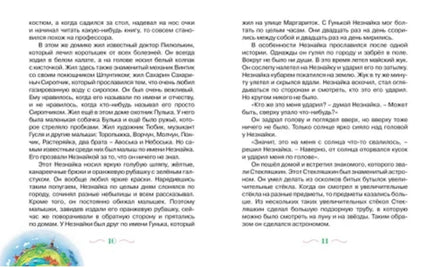 Приключения Незнайки и его друзей. Носов Николай. Printed books МАХАОН