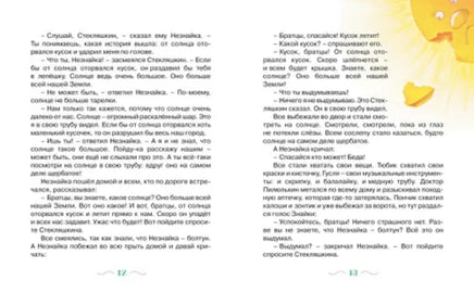 Приключения Незнайки и его друзей. Носов Николай. Printed books МАХАОН