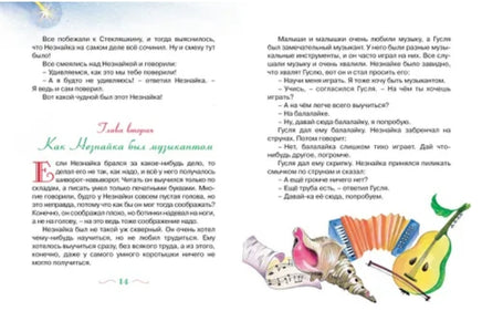 Приключения Незнайки и его друзей. Носов Николай. Printed books МАХАОН