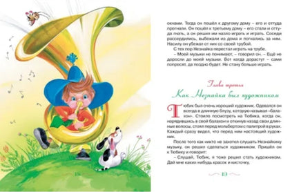 Приключения Незнайки и его друзей. Носов Николай. Printed books МАХАОН