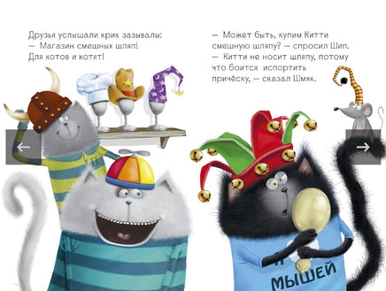 Котёнок Шмяк в парке аттракционов. Скоттон Р. Printed books Клевер