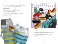 Котёнок Шмяк в парке аттракционов. Скоттон Р. Printed books Клевер