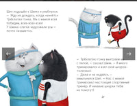 Котёнок Шмяк. Как порадовать папу Скоттон Р. Printed books Клевер