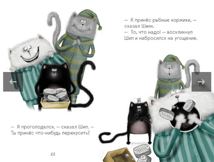 Спокойной ночи, Шмяк! Скоттон Р. Printed books Клевер
