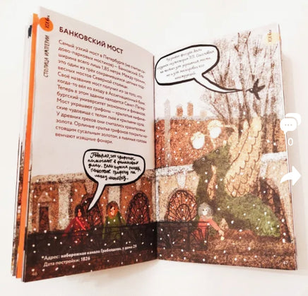 Пешком по Петербургу с Тимкой и Тинкой. Путеводитель по Петербургу Printed books Пешком в Историю