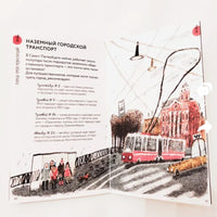 Пешком по Петербургу с Тимкой и Тинкой. Путеводитель по Петербургу Printed books Пешком в Историю