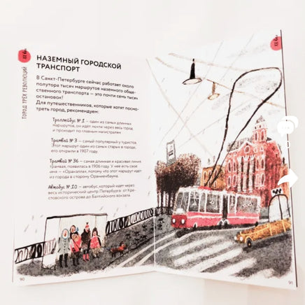 Пешком по Петербургу с Тимкой и Тинкой. Путеводитель по Петербургу Printed books Пешком в Историю