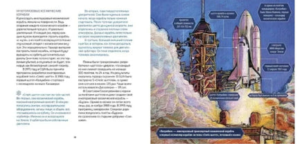 Мы в космосе. Как человек шёл к звёздам Printed books Пешком в Историю