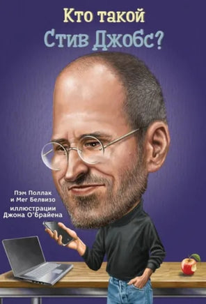 Кто такой Стив Джобс? Printed books Карьера Пресс