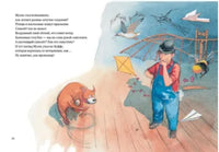 Мулле Мек делает самолёт. Юхансон Георг Printed books Мелик Пашаев