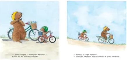 Кастор чинит велосипед. Клинтинг Ларс Printed books Мелик Пашаев