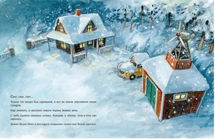 Мулле Мек. Зимняя история. Юхансон Георг Printed books Мелик Пашаев