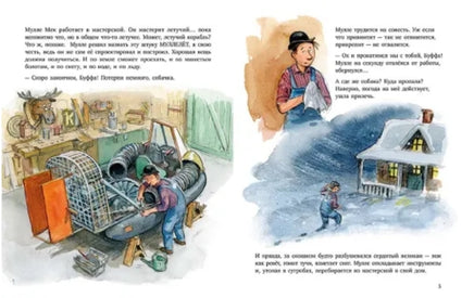 Мулле Мек. Зимняя история. Юхансон Георг Printed books Мелик Пашаев