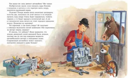 Мулле Мек рассказывает об истории автомобилей, поездов, самолётов, кораблей и домов Printed books Мелик Пашаев