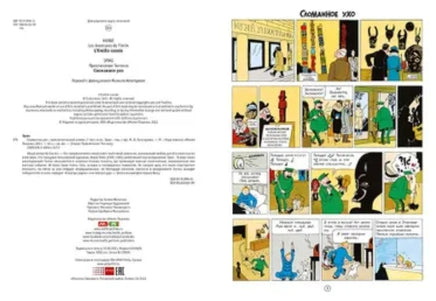 Сломанное ухо. Приключения Тинтина. Эрже Printed books Мелик Пашаев