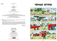 Чёрный остров. Приключения Тинтина. Эрже Printed books Мелик Пашаев