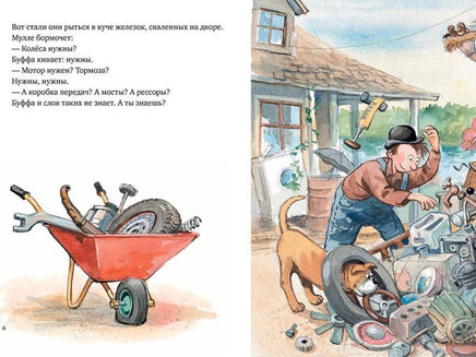 Мулле Мек собирает автомобиль. Юхансон Георг Printed books Мелик Пашаев