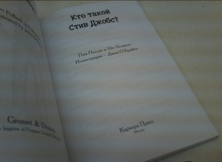 Кто такой Стив Джобс? Printed books Карьера Пресс