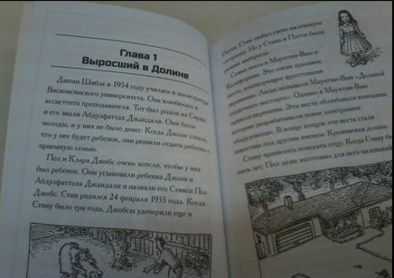 Кто такой Стив Джобс? Printed books Карьера Пресс