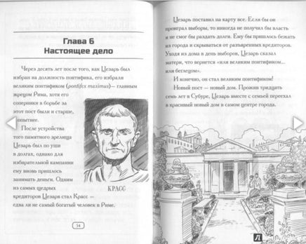 Кто такой Юлий Цезарь? Printed books Карьера Пресс