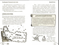 Древний Египет. Руководство юного гения Printed books Карьера Пресс