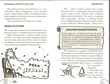 Древний Египет. Руководство юного гения Printed books Карьера Пресс