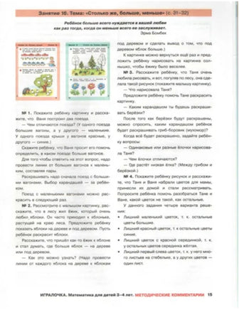 Петерсон Л. Игралочка: математика для детей 3-4 лет Printed books Просвещение