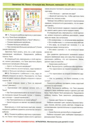 Петерсон Л. Игралочка: математика для детей 3-4 лет Printed books Просвещение