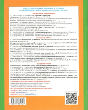 Петерсон Л. Игралочка: математика для детей 3-4 лет Printed books Просвещение