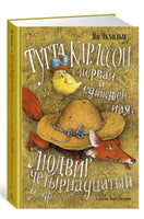Тутта Карлссон, Первая и Единственная, Людвиг Четырнадцатый и др. Экхольм Я. Printed books Азбука