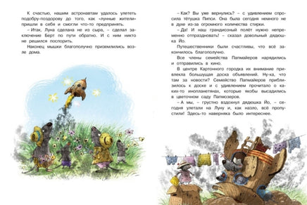 Переполох в мышином семействе. Валько Printed books МАХАОН