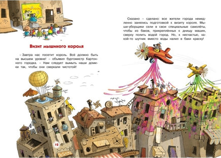 Переполох в мышином семействе. Валько Printed books МАХАОН