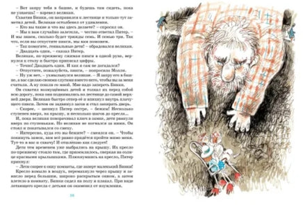 Приключения волшебного кресла. Блайтон Энид Printed books МАХАОН