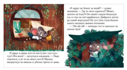 Почему мне страшно? Сказки про эмоции. Ульева Е. А. Printed books Клевер