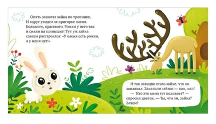 Сказки про эмоции. Почему я завидую? Ульева Е. А. Printed books Клевер