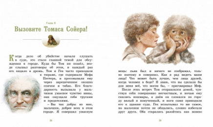 Твен М. Приключения Тома Сойера Printed books МАХАОН