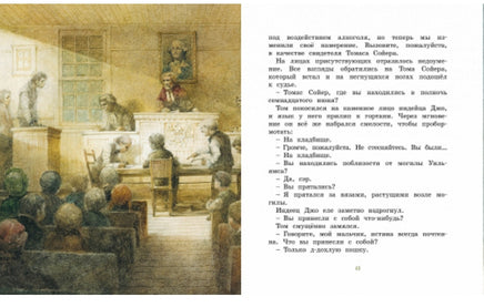 Твен М. Приключения Тома Сойера Printed books МАХАОН