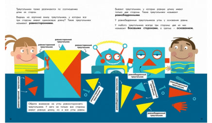 Треугольники. Физмат для дошколят Printed books МАХАОН