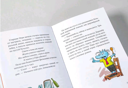 Огрики и непорядок с соседом. Дитль Эрхард Printed books Альпина