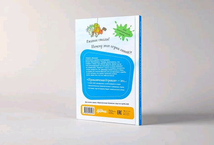Огрики и непорядок с соседом. Дитль Эрхард Printed books Альпина