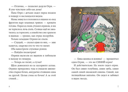 Огрики и непорядок с соседом. Дитль Эрхард Printed books Альпина