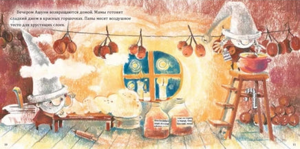 Ашуни. Сказка с рябиновой ветки (мягкий переплет) Printed books Молодая Мама