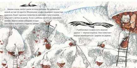 Ашуни. Сказка с рябиновой ветки (мягкий переплет) Printed books Молодая Мама