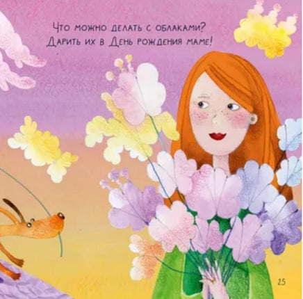Что можно делать с облаками Printed books Молодая Мама