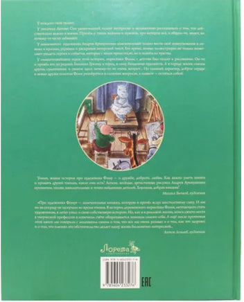 Про художника Фому. Антон Соя Printed books Лорета