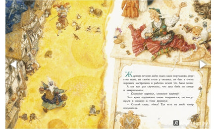 Храбрый портняжка. Художник Антон Ломаев Printed books Лорета