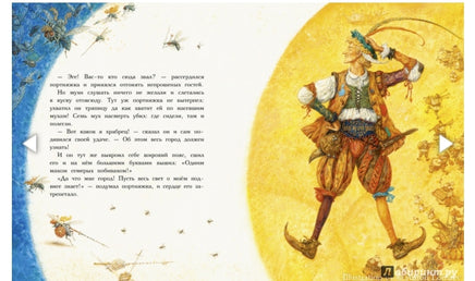 Храбрый портняжка. Художник Антон Ломаев Printed books Лорета